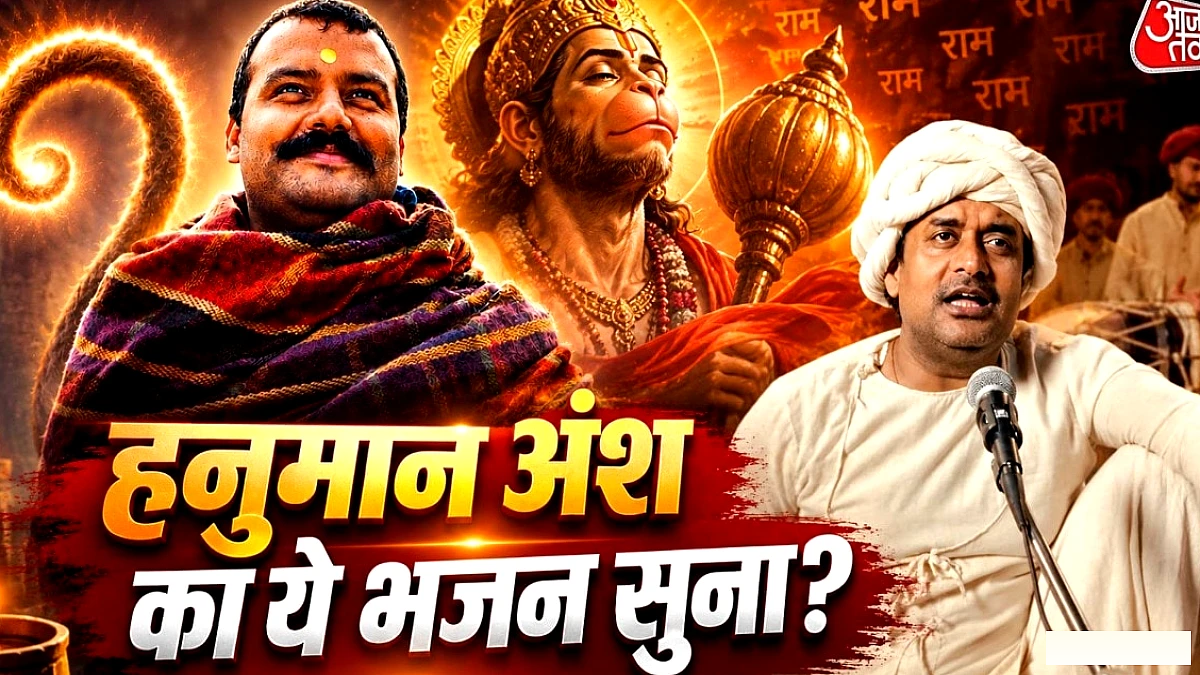 माता पार्वती की जिद, देव हुए परेशान, ‘हनुमान अंश’ का वायरल भजन