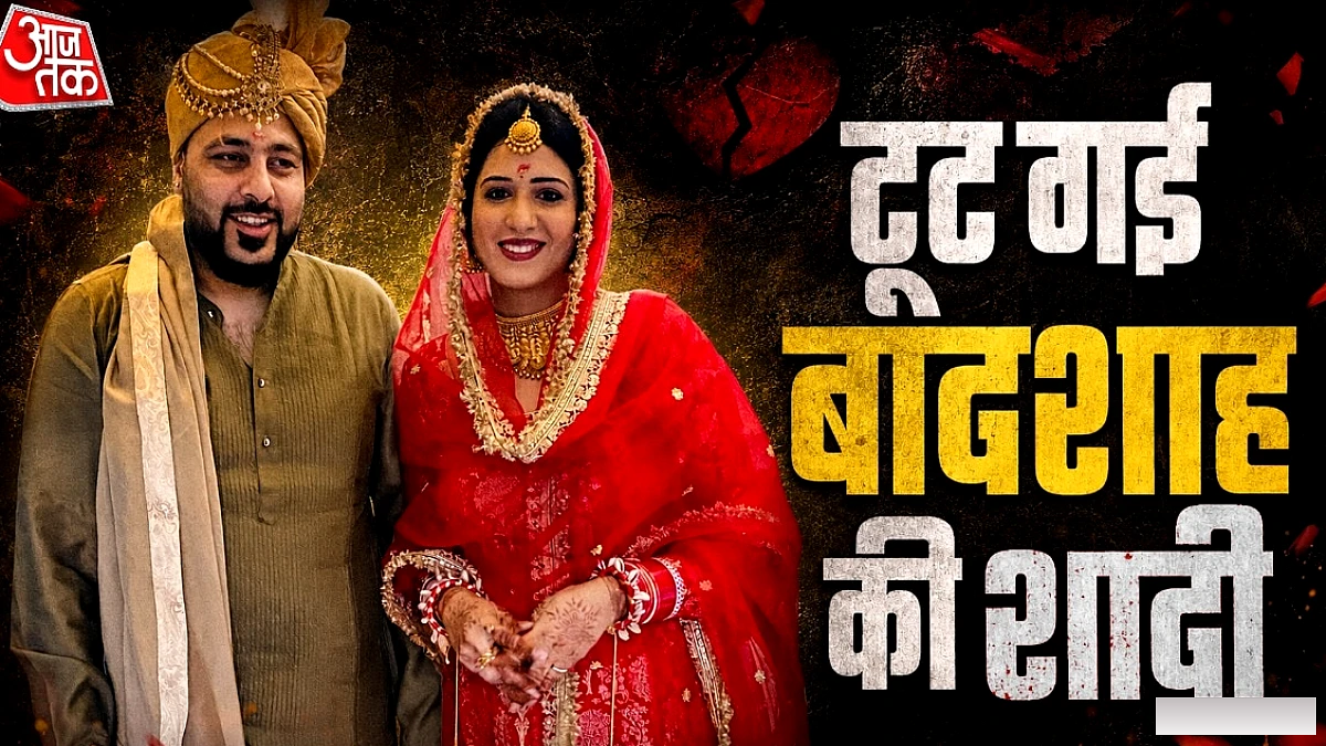 बादशाह और ईशा रिखी का तलाक, 5 महीने बाद शादी टूटे