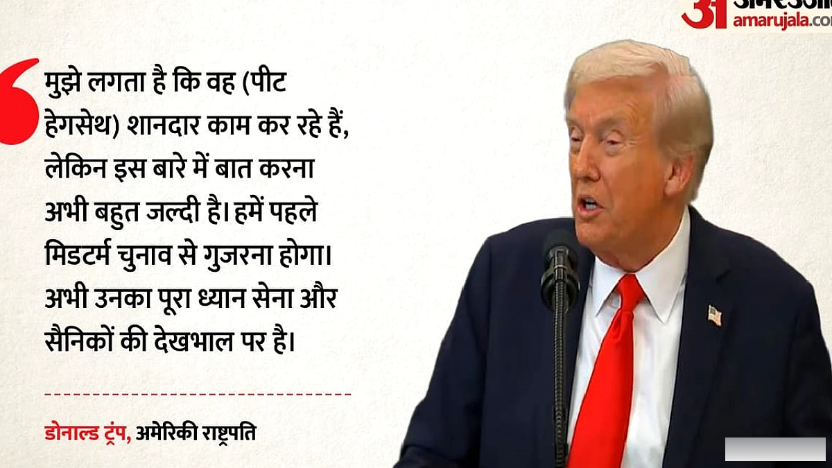 2028 राष्ट्रपति चुनाव: हेगसेथ के नाम की अटकलों पर ट्रंप ने लगाया विराम; बोले- अभी बहुत जल्दी है, पहले मिडटर्म