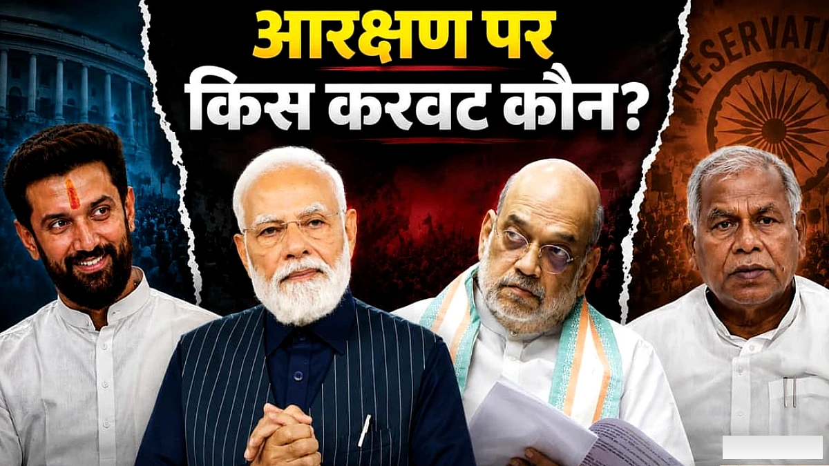 दलितों के नेता कोटे पर क्यों भिड़ रहे? आरक्षण पर NDA के अंदर रार; तेजस्वी यादव क्या कर रहे?