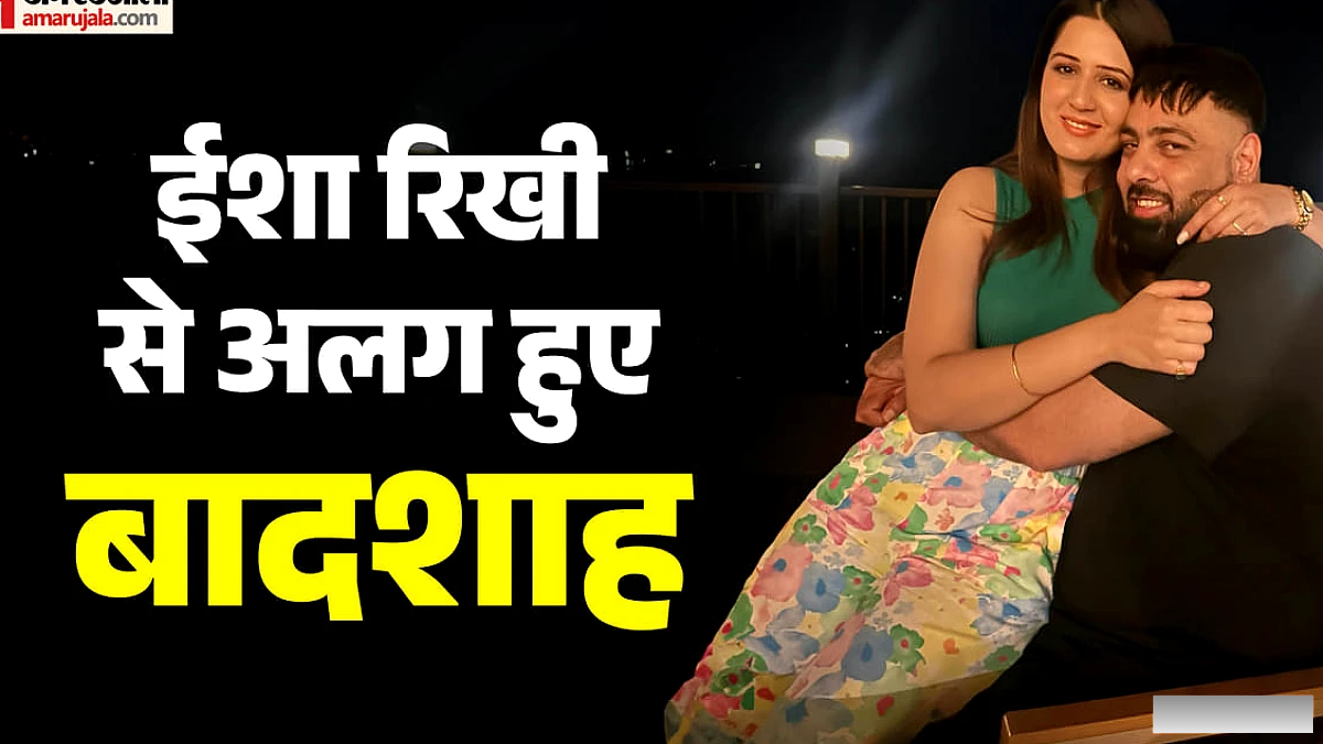 पाँच महीने बाद समाप्त हुआ वैवाहिक बंधन, दूसरी पत्नी ईशा रिखी के साथ रिश्ते पर दिया बयान