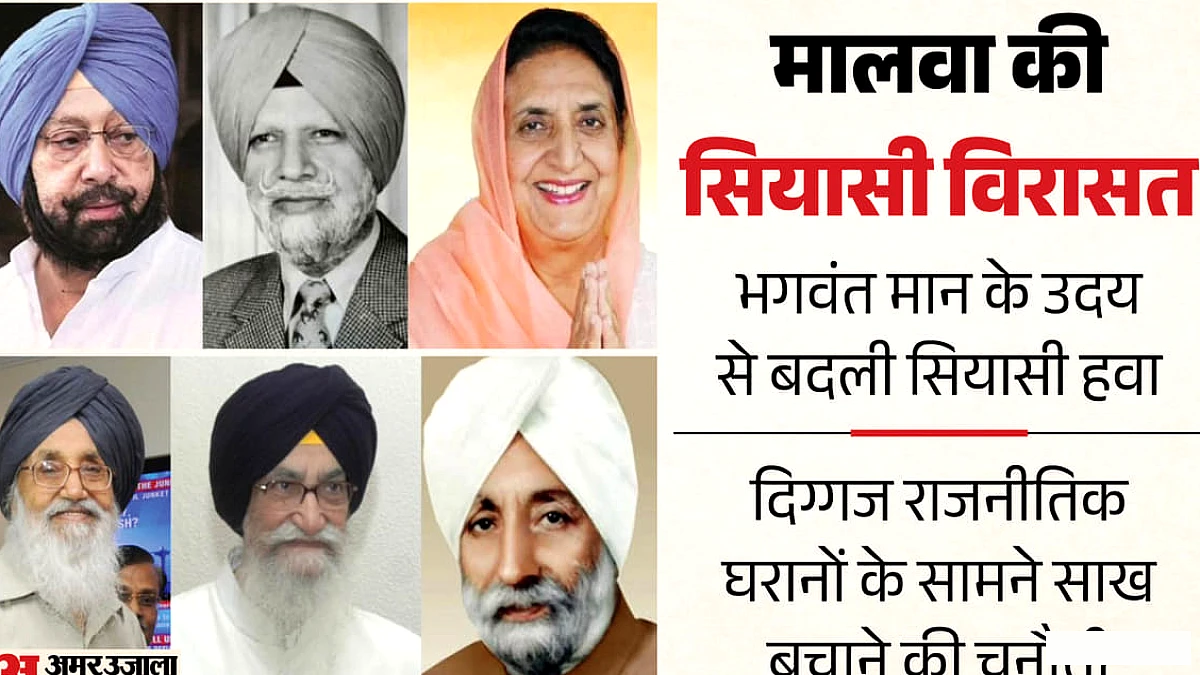 पंजाब में बदल रही राजनीति: मालवा के छह पूर्व मुख्यमंत्रियों के परिवार हाशिये पर, 2027 में होगी अग्निपरीक्षा