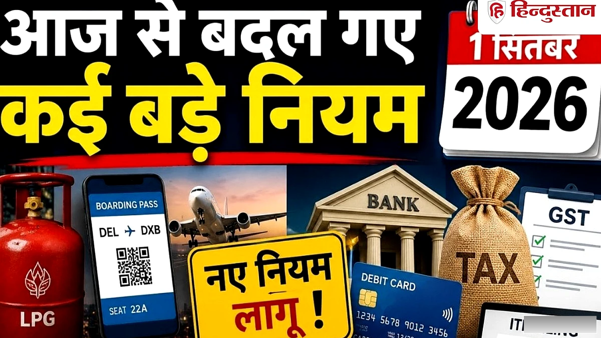 ATM, LPG, ITR और हवाई सफर…आज से बदल गए ये 11 बड़े नियम, जानिए जेब पर होगा कितना असर?