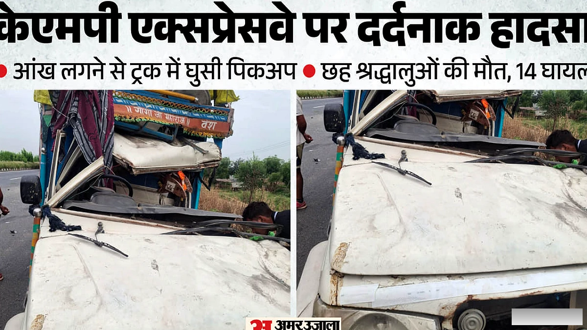 हरियाणा केएमपी एक्सप्रेसवे पर भीषण हादसा: ट्रक में घुसी तेज रफ्तार पिकअप, छह लोगों की हुई मौत, 14 घायल