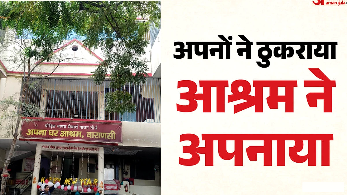 आश्रम में रह रहीं बड़े घरों की 125 महिलाएं, अपनों ने सड़क पर छोड़ा; फिंगरप्रिंट, आइरिस स्कैन से पहचान