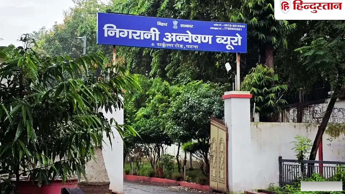 बिहार के भ्रष्ट बीडीओ को रिश्वत लेते रंगेहाथ निगरानी ने दबोचा: अफसर का मामा भी अरेस्ट