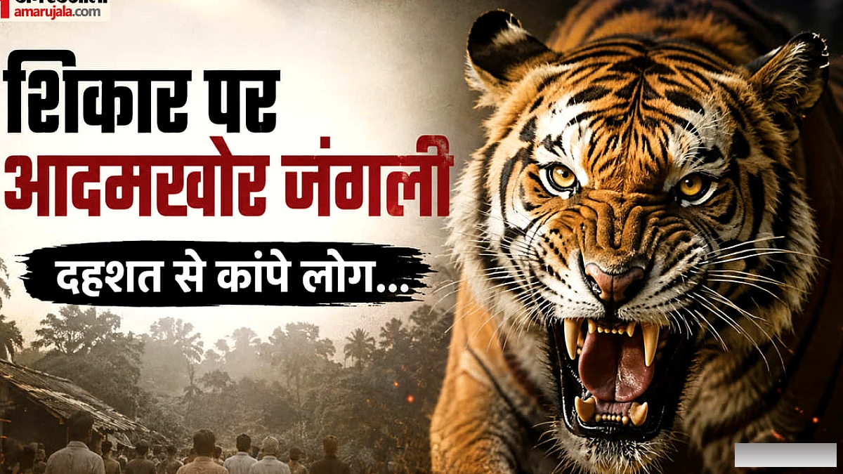 32 वर्षीय युवक की मौत, जांघों और पेट का मांस खाकर जानवर भागा; दृश्य देख स्थानीय घबराए
