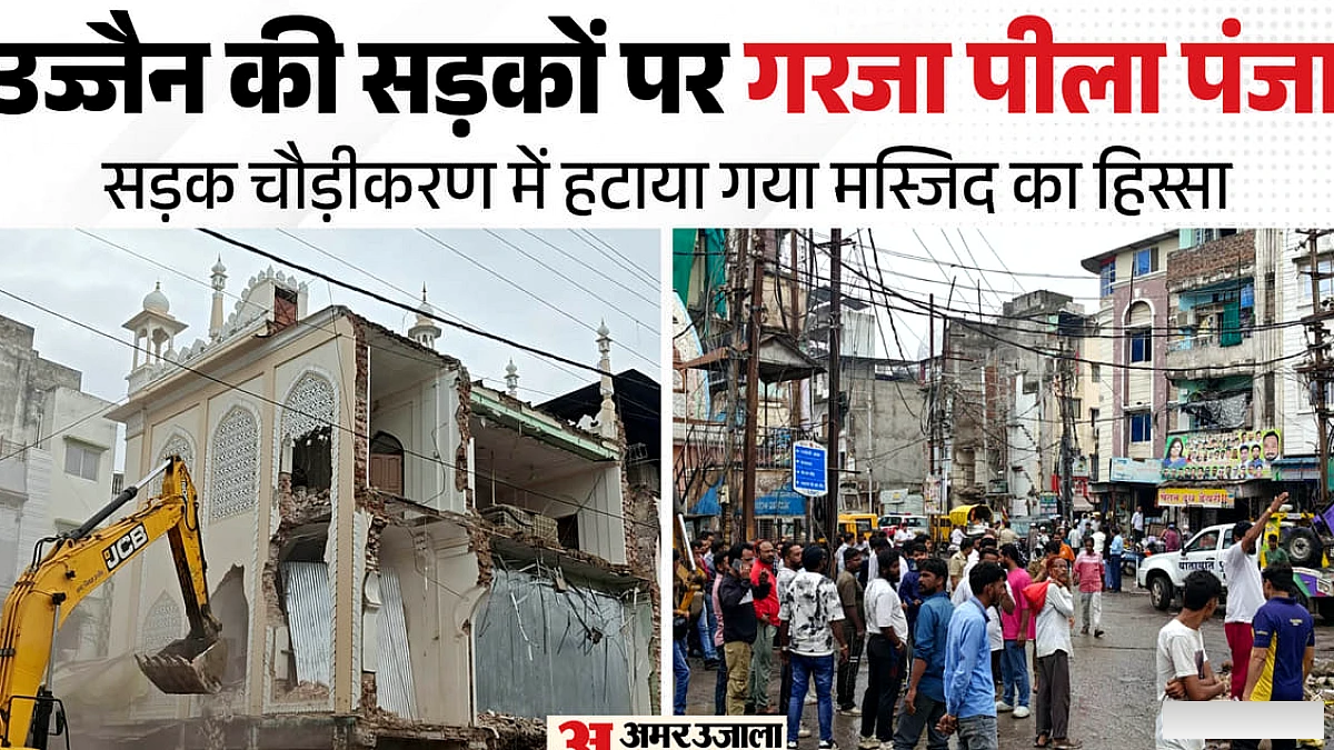 उज्जैन में सड़क विस्तार प्रोजेक्ट के तहत केडी गेट स्थित मदीना मस्जिद का प्रभावित हिस्सा हटाया गया