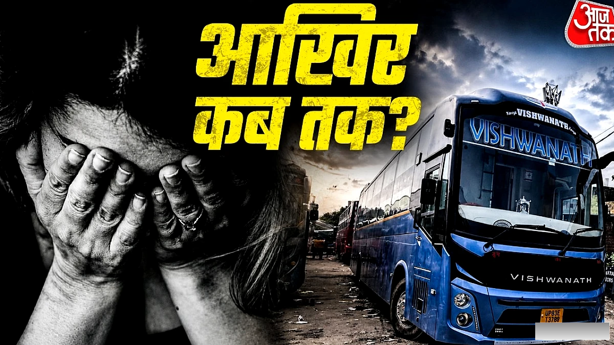 निर्भया से नोएडा कांड तक... 14 साल 37 वारदात, कब सुरक्षित होंगी बेटियां?