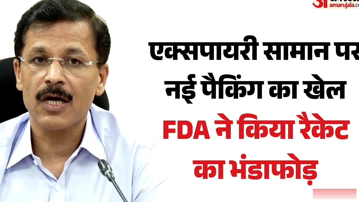 एक्सपायर्ड सामान का खेल: नई तारीख चिपकाकर चिप्स, नूडल्स और मेयोनीज को बेचने की थी तैयारी, एफडीए ने की कार्रवाई