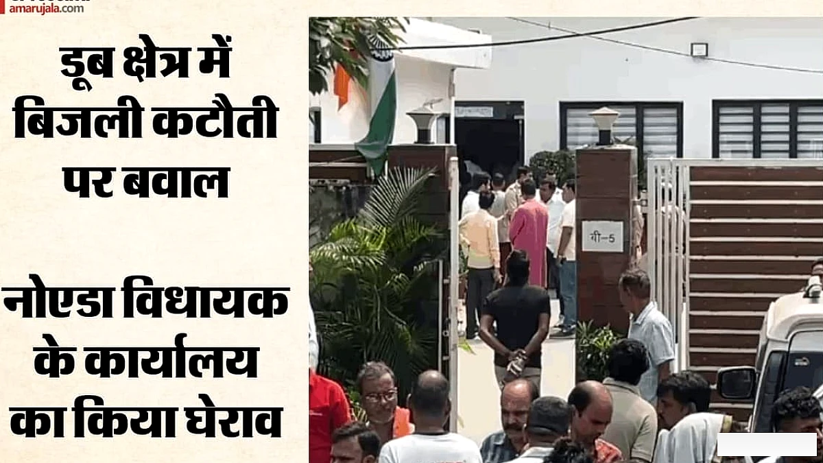 हमें 24 घंटे बिजली मिले': डूब क्षेत्र के लोगों ने नोएडा विधायक पंकज सिंह के कार्यालय को घेरा, मांगें रखीं
