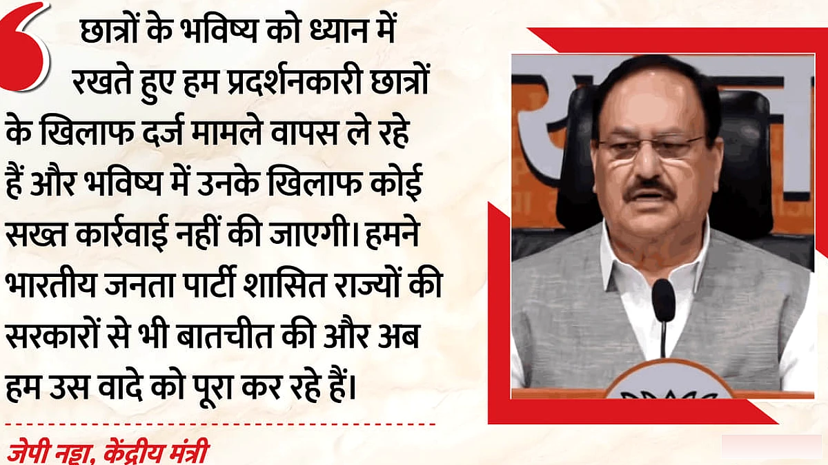 NEET विरोध प्रदर्शन के बाद सरकार ने फाइलें वापस लीं, सीजेपी ने माफी मांगी