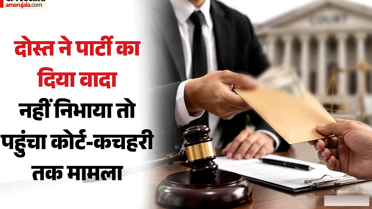 पार्टी का वादा पूरा नहीं हुआ तो वकील ने भेजा कानूनी नोटिस, 41,250 रुपये की क्षतिपूर्ति मांगी