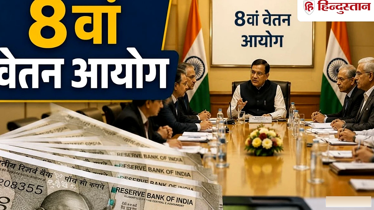 चेन्नई से चंडीगढ़ तक 8वें वेतन आयोग की बैठकें, कर्मचारियों के लिए आया बड़ा अपडेट; देखें पूरा शेड्यूल