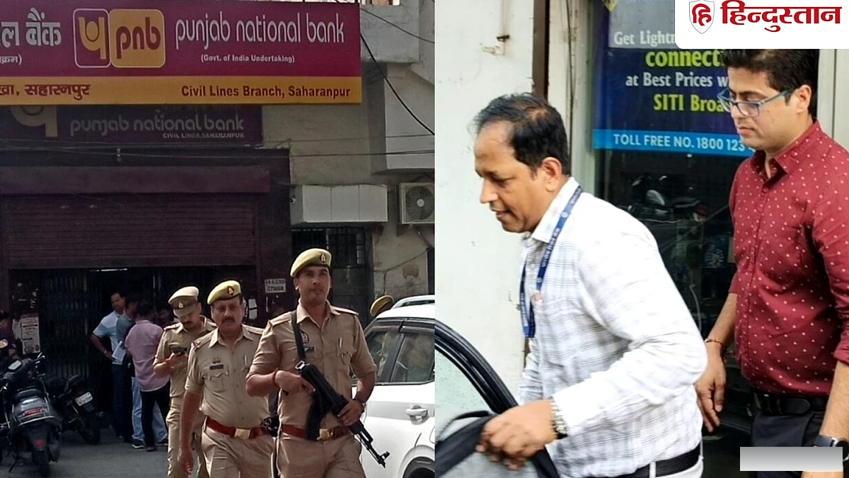 पीएनबी करेंसी चेस्ट में जाली नोटों का अंबार 17 करोड़ तक पहुंचा, रिजर्व बैंक की टीम जांच में जुटी