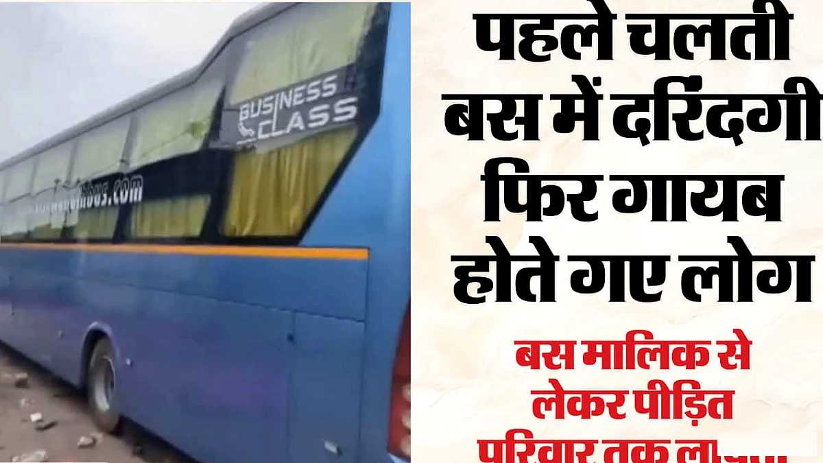 बड़ा खुलासा, पांच अगस्त को ही मालिक को मिल गई थी घटना की खबर; दो दिन से परिवार लापता