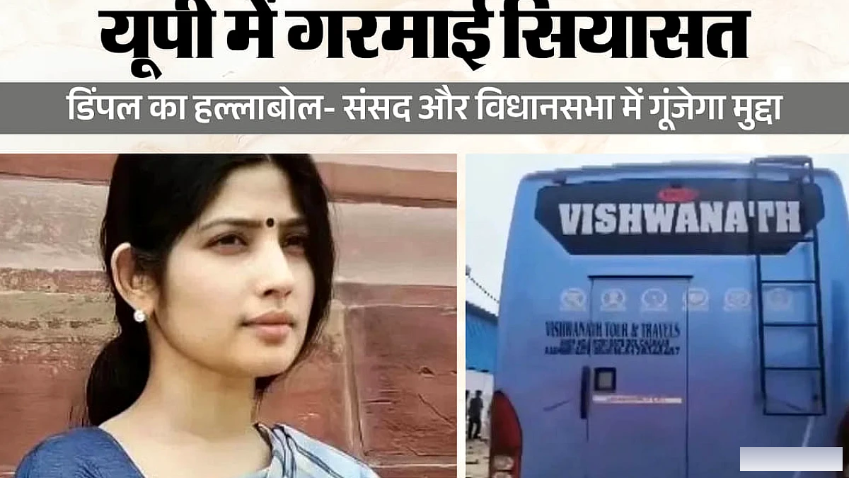 25 दिन वारदात दबने पर भड़कीं डिंपल यादव, कहा- सरकार के दबाव में पीड़िता-परिवार को छिपाया