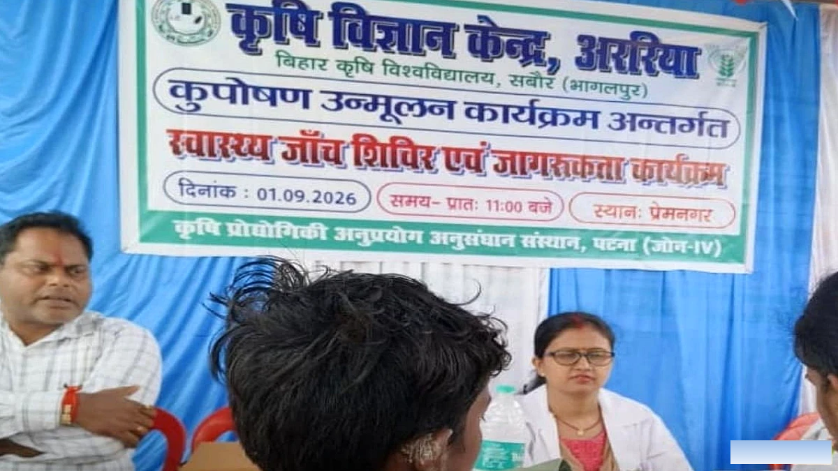 अररिया के प्रेम नगर में स्वास्थ्य जांच शिविर, ग्रामीणों को पोषण व स्वच्छता के उपायों की जानकारी