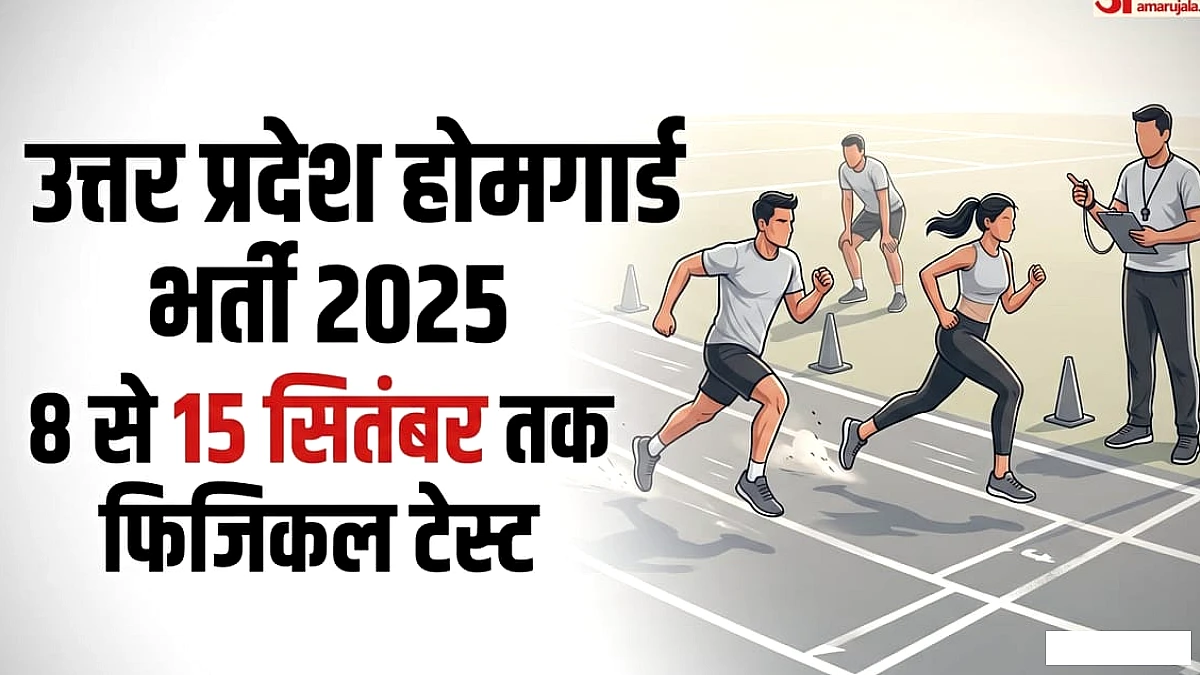 फिजिकल टेस्ट की तिथियां घोषित, 8 से 15 सितंबर तक होगा आयोजन, एडमिट कार्ड कब आएगा?