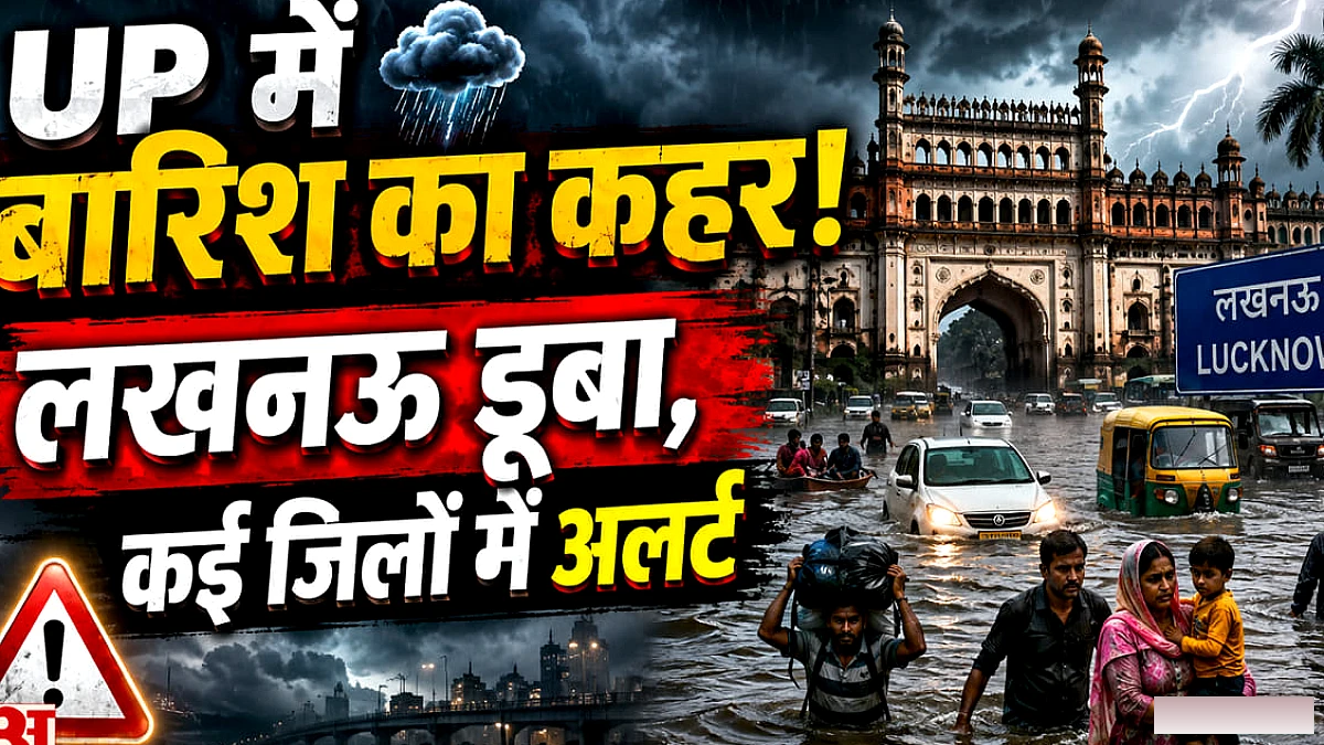 यूपी में मानसून की तबाही तेज, अवध में चार की मौत, बिजली यूनिट बंद, 21 जिलों में अलर्ट-स्कूल बंद