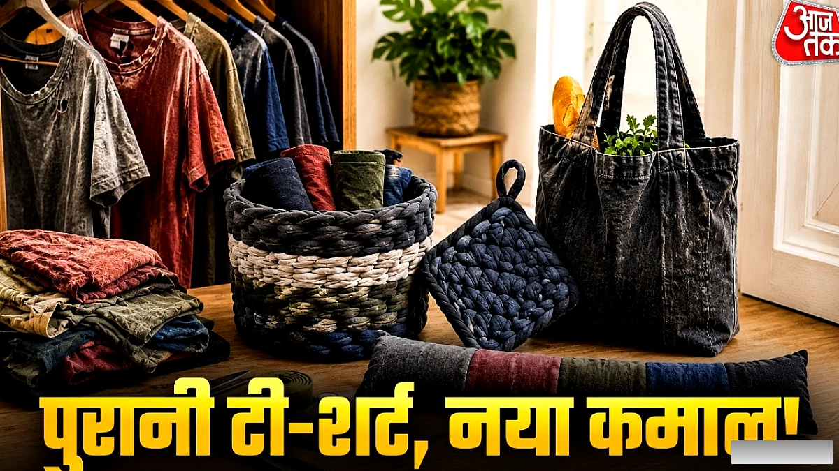 शर्ट फेंकने जा रहे हैं? रुकिए! बनाएं घर की 4 काम की चीजें