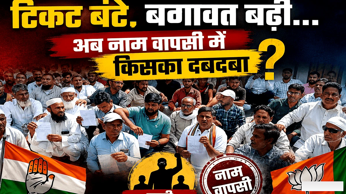 66,000 से अधिक नामांकन से BJP‑कांग्रेस की दावेदारी बढ़ी, बागियों को जीतने की चुनौती