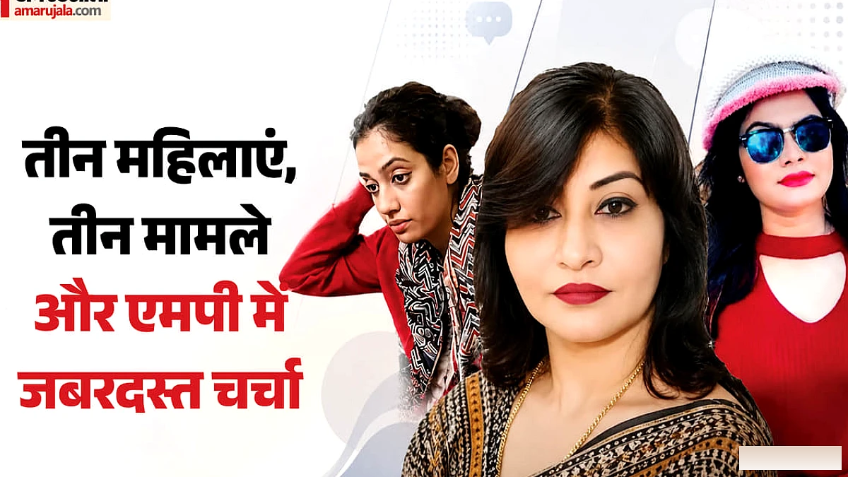 कोई खूबसूरत अफसर, कोई बनी फर्जी IAS तो कोई हनीट्रैप की मास्टरमाइंड...नेहा, तृप्ति और श्वेता की कहानी