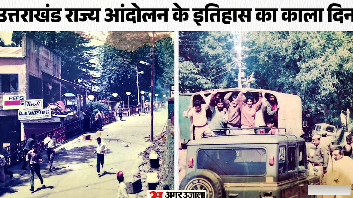जब मसूरी की सड़कों पर गूंज उठी थीं गोलियों की आवाजें; छह आंदोलनकारियों ने दिया था बलिदान