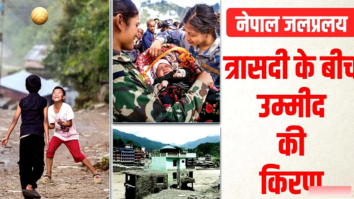 दो मासूम चार दिन बाद लौटे, मां भूली आशियाना उजड़ने का दर्द; एक घर में 24 शव देख कांप गया कलेजा