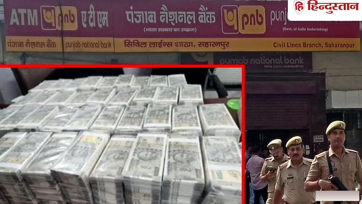 बैंक में जाली नोटों का अंबार; पीएनबी के करेंसी चेस्ट में कैसे पहुंचे नकली 17 करोड़ रुपए