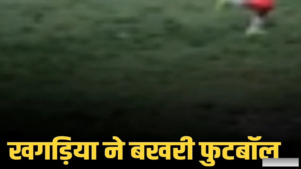 शकरपुरा हाईस्कूल मैदान में आयोजित दोस्ताना फुटबॉल में खगड़िया ने बखरी को 1-0 से हराया