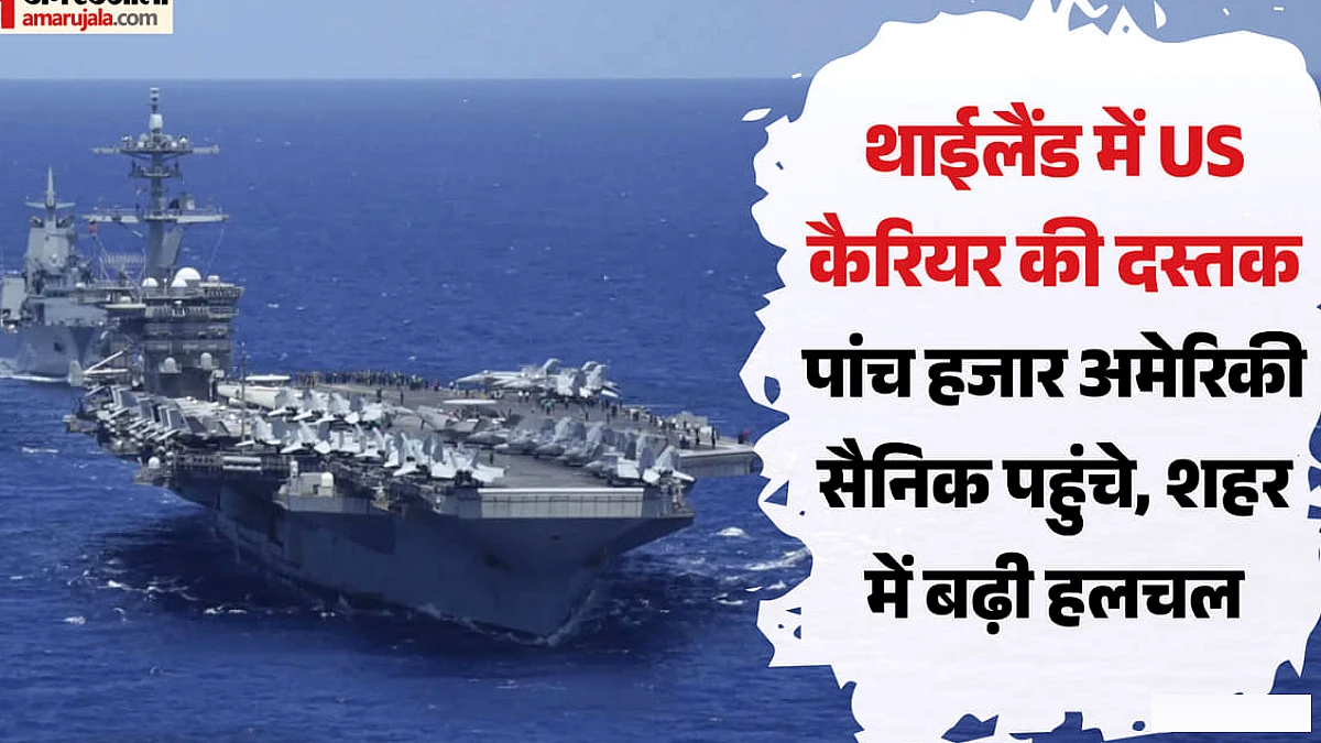 286 दिन बाद पहुंचा USS अब्राहम लिंकन, पटाया में बढ़ी हलचल; रेड-गिरफ्तारियों से टूरिज्म पर क्या असर?