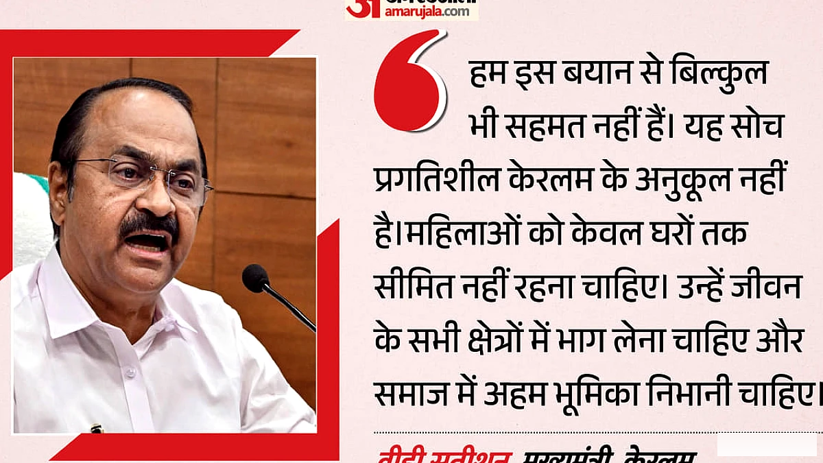 केरलम की सोच ऐसी नहीं’: महिलाओं पर मौलवी के बयान पर सतीशन का पलटवार, इस्लामिक इतिहास का क्यों दिया उदाहरण?