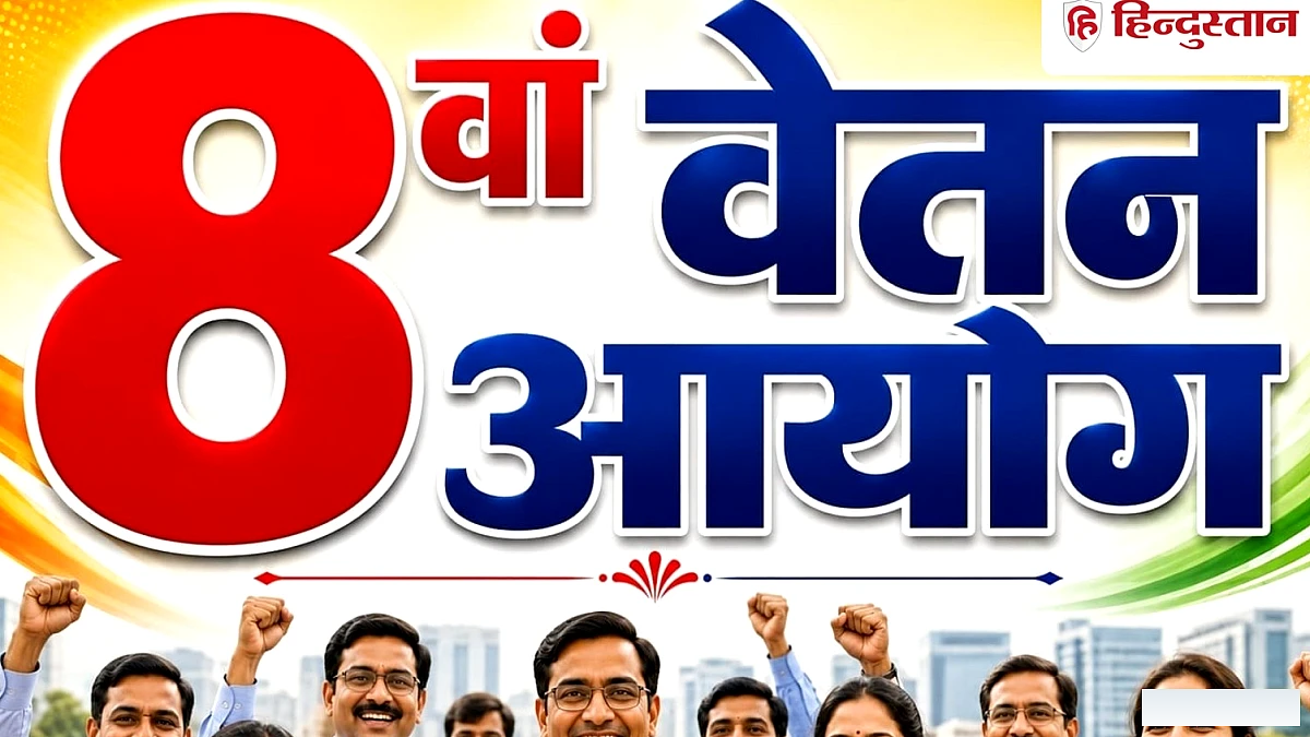 8वें वेतन आयोग से DA तक… केंद्रीय कर्मचारियों के लिए होने वाले हैं ये ऐलान
