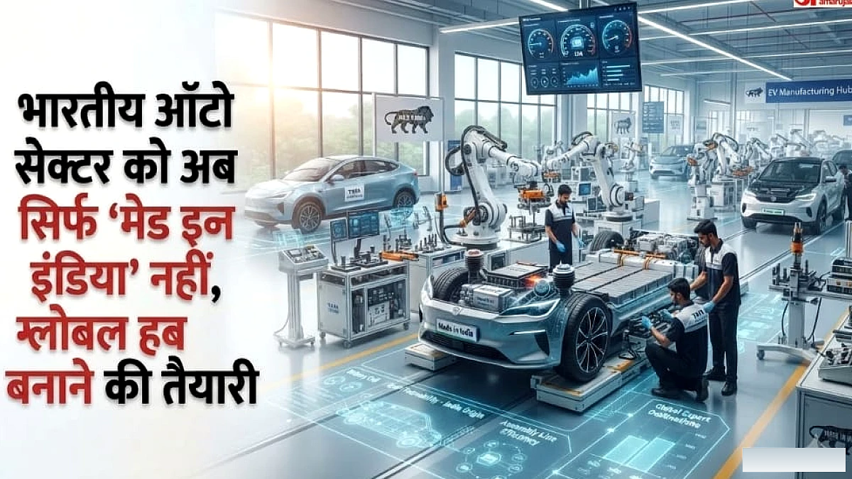 सियाम और एसीएमए का बड़ा विजन: 'डिजाइन, डेवलप और एक्सपोर्ट', जानिए कैसे दुनिया का ऑटो हब बनेगा भारत