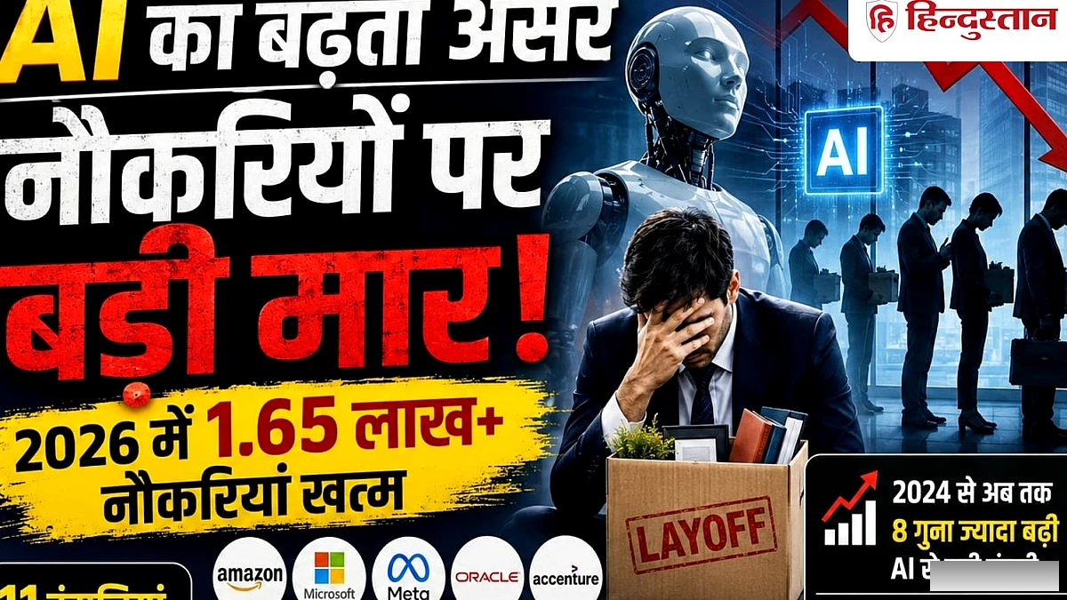 AI ने 8 महीने में खाई 1.65 लाख नौकरियां, HCL के Ex. CEO ने कहा, 'इंसान पहले...