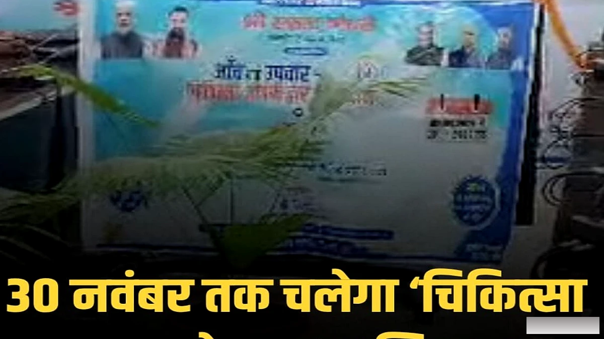 सीवान में 'जांच एवं उपचार, चिकित्सा आपके द्वार' अभियान की शुरुआत, सम्राट चौधरी ने किया वर्चुअल उद्घाटन