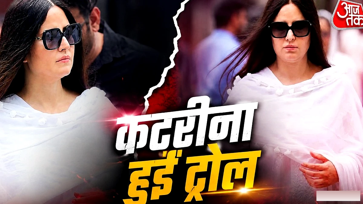 रसगुल्ला हो गई...' कटरीना की बॉडी शेमिंग पर भड़कीं एक्ट्रेस, लगाई क्लास