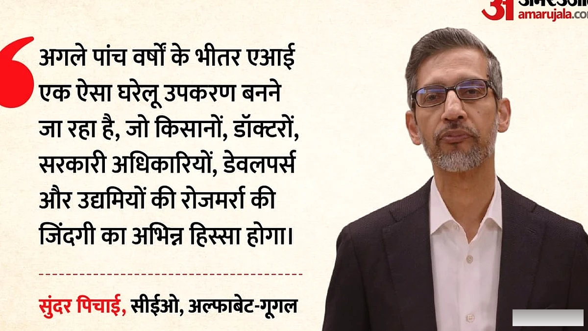 लैब से निकल हर हाथ में पहुंचेगा AI': आईआईटी खड़गपुर के 75 साल पूरे होने के मौके पर बोले सुंदर पिचाई, जानें सब
