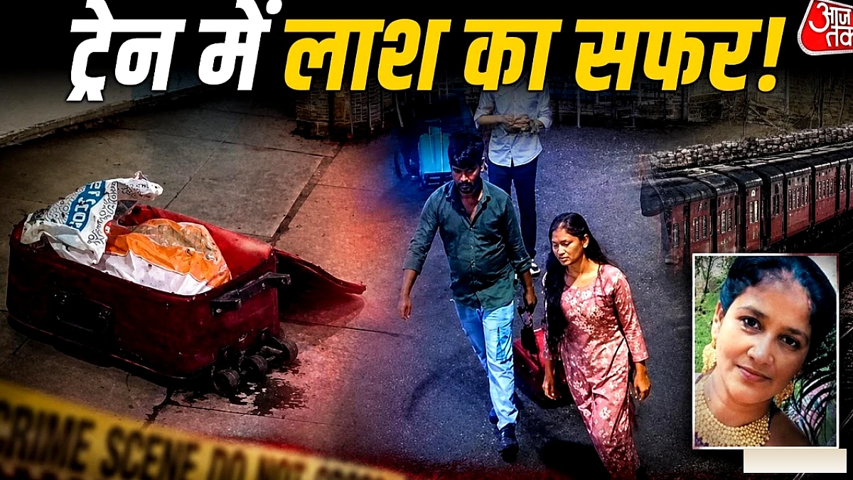 चेन्नई से आगरा, 2 हजार किमी का सफर... ऐसे खुला लाल सूटकेस का खूनी राज