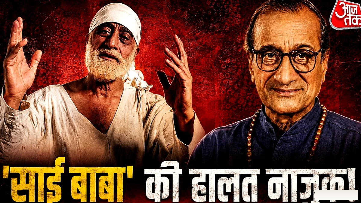 जिंदगी से जंग लड़ रहे 'साईं बाबा' सुधीर, अक्षय-कार्तिक बने मददगार