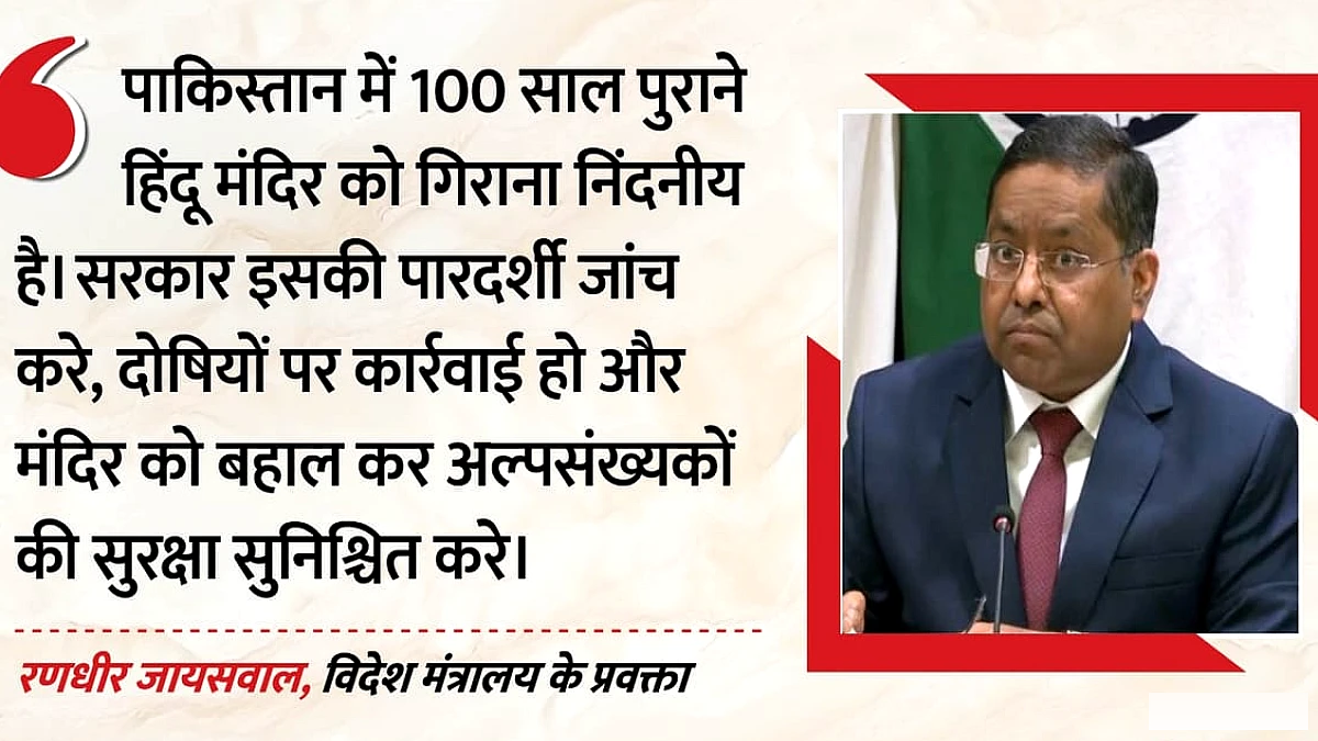 पाकिस्तान में शताब्दी पुराने हिंदू मंदिर पर हमला: भारत सरकार ने जताई कड़ी नाराजगी, जानिए पूरा मामला