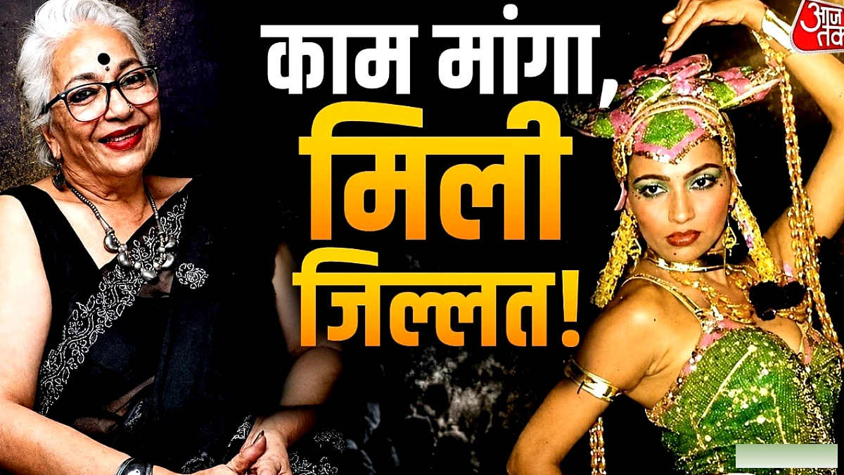 70 की एक्ट्रेस ने मांगा काम, इंडस्ट्री ने किया इग्नोर, छलका दर्द