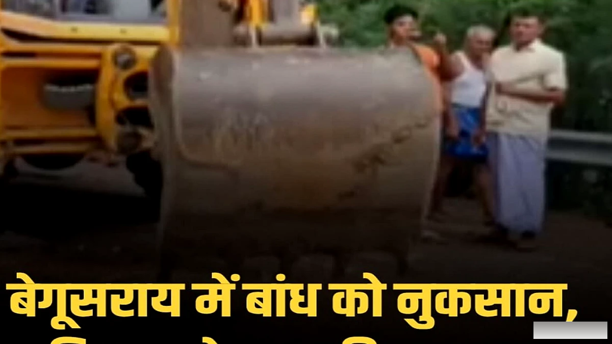 बेगूसराय में गुप्ता लखमिनिया बांध की सुरंग से जल निकासी में बाढ़, जल संसाधन विभाग ने तुरंत शुरू की मरम्मत