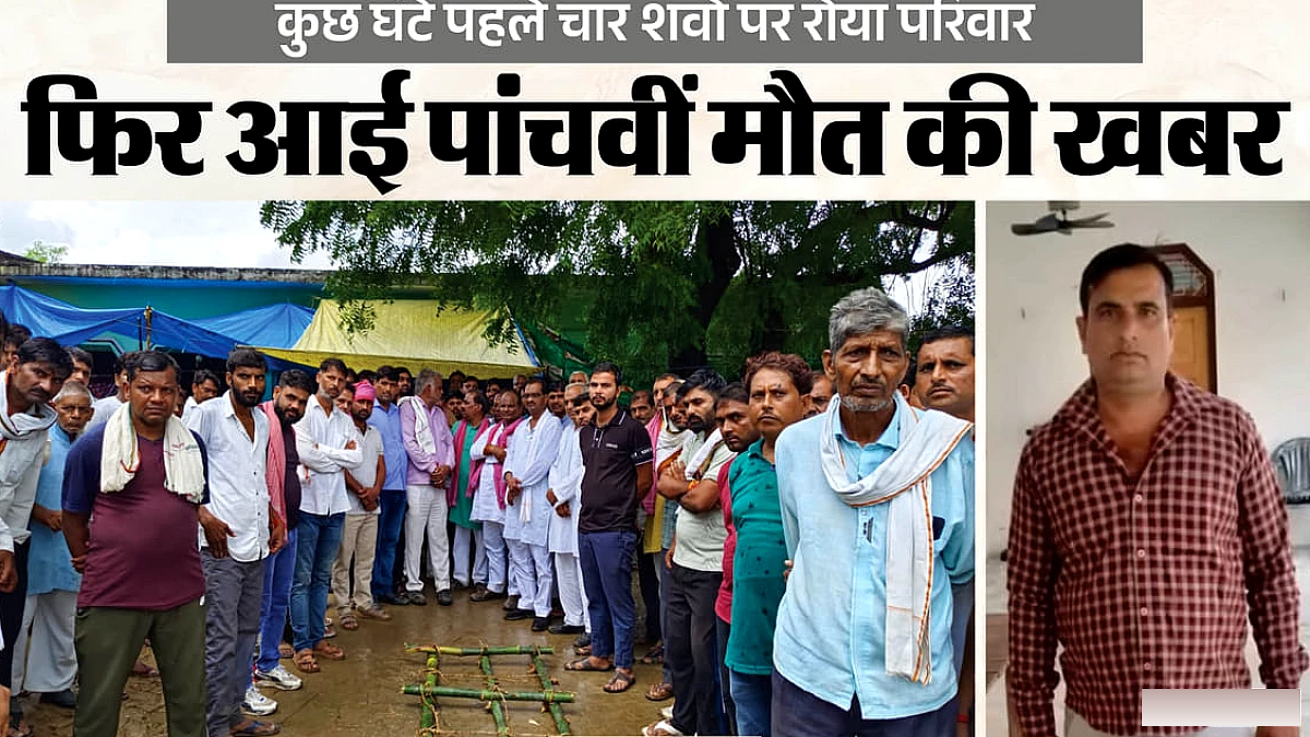 चार अर्थियों को कंधा देने जा रहे शीलेश की रास्ते में मौत, बस ने दूर तक घसीटा; अगले हिस्से में फंसी थी लाश
