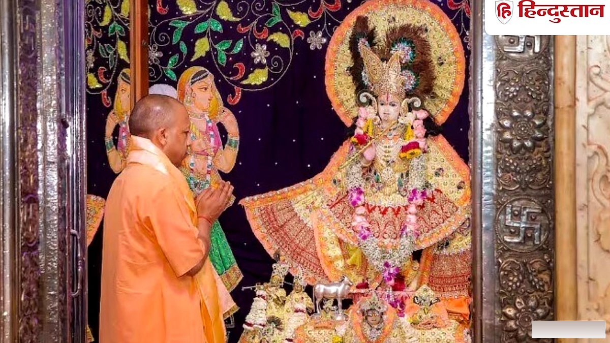 यूपी चुनाव से पहले फोकस में मथुरा, श्रीकृष्ण जन्माष्टमी पर योगी दो दिन ब्रज में, जन्मभूमि पूजन भी