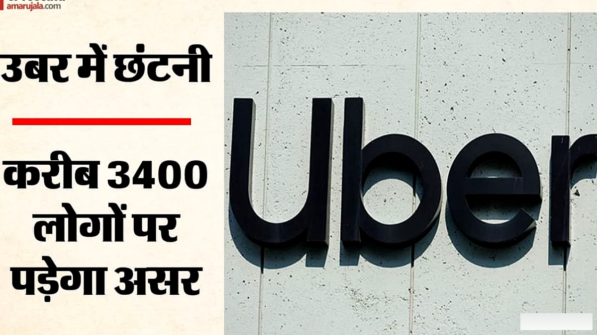 उबर ने 3400 कर्मचारियों को छंटे, वैश्विक कार्यबल में 10% कटौती की तैयारी, भारत में नौकरी का क्या होगा?