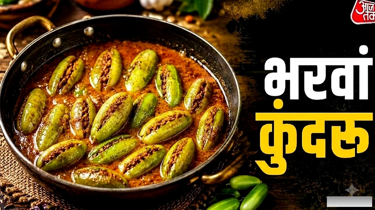 कुंदरू से थक गए? अमचूर के साथ बनाएं चटपटे भरवां कुंदरू