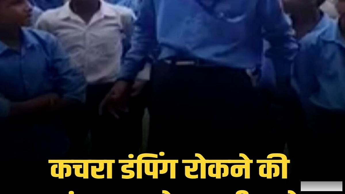 सीवान के पचरुखी में स्कूल के पास कचरे की ढेर से विरोध, बदबू से परेशान छात्रों ने किया प्रदर्शन