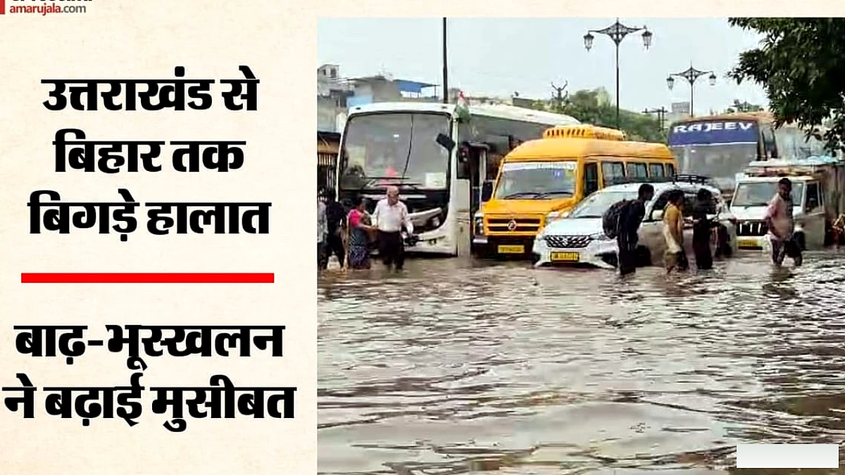 पहाड़ से मैदान तक आफ़त की बारिश: अगले 4 दिनों में भारी वर्षा, 12 से अधिक राज्यों में अलर्ट, भूस्खलन से सड़कें बंद